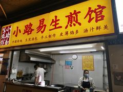 门面-小路易生煎馆(前进五路店)