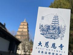 -大慈恩寺(大雁塔)