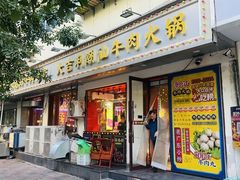 -大吉利·潮汕鲜牛肉火锅(总店)