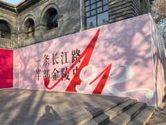 -1912街区