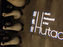 -胡桐里音乐酒馆(孝南店)