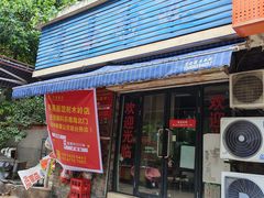 -李易面馆(树木岭店)