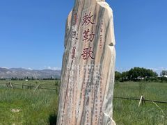 -敕勒川草原文化旅游区