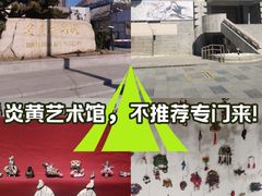 -炎黄艺术馆