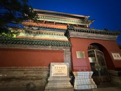 -清真·鸦儿李记·小馆(后海店)