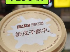 -巴奴毛肚火锅(悠唐购物中心店)