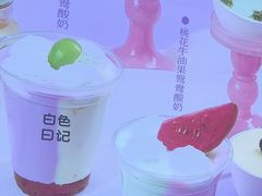 -白色日记·手作酸奶(麦凯乐店)