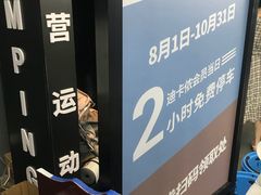 -迪卡侬(香炉礁店)