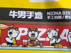 -牛男手造(地铁天虹店)