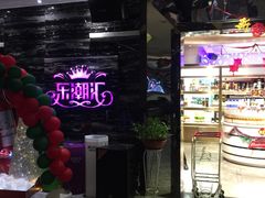 -乐潮汇时尚量贩式KTV(嘉业国际城购物中心店)