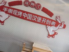-塔斯汀中国汉堡(嘉禾望岗地铁站店)
