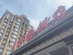 -老苏扬饭店