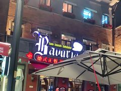 门面-巴伐利亚啤酒坊(意式风情街店)