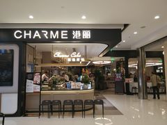 门面-港丽餐厅(杭大店)