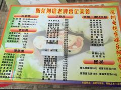 菜单-阳江河堤老牌曾记美食