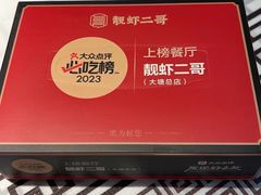 -靓虾二哥长沙地标小龙虾(五一广场店)