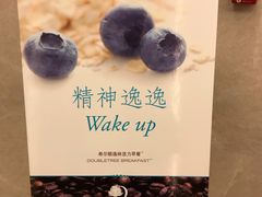 -青岛即墨希尔顿逸林酒店·開自助餐厅