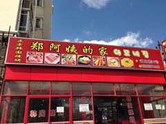 -郑阿姨的家·이모네·韩料&烤肉(武川路店)