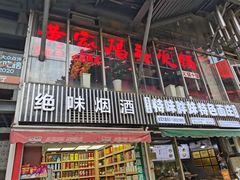-黄家码头老火锅(解放碑旗舰店)