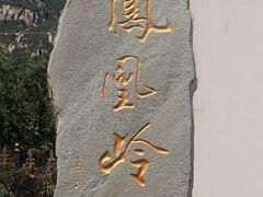 -北京凤凰岭