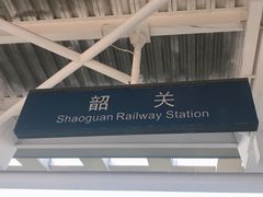 -韶关站