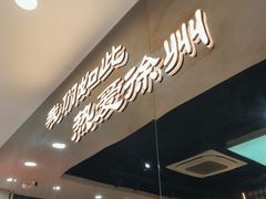 -古彭7只羊·徐州烧烤(旗舰店)