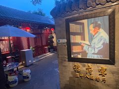 -程府宴-国宴(南长街·四合院店)