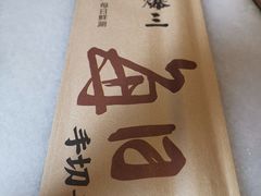 -京门老爆三·铜锅涮肉 爆肚(望京店)