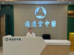 -通透堂中医·精准推拿(旗舰店)