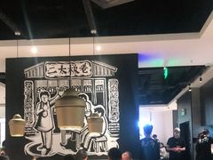 大堂-太二酸菜鱼(福州泰禾店)