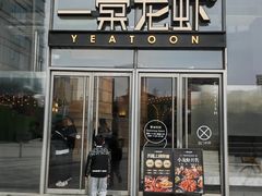 -一棠龙虾•王牌虾球(恒隆广场店)