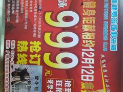 -威蒂斯国际健身游泳会所(东莞庄路店)