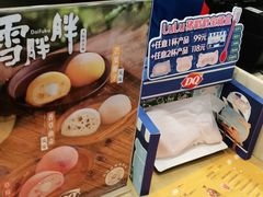 -DQ·蛋糕·冰淇淋(大宁国际商业广场店)
