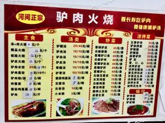 -河间正宗驴肉火烧(听海居店)