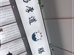 -向阳羊汤(千峰店)