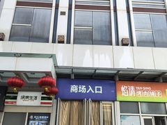 -万达广场(大明宫店)