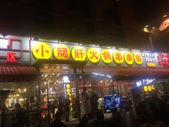 门面-钢管厂歆瑞源油卤串串香(春熙路太古里店)