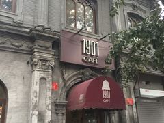 门面-1901 Cafe(西四店)