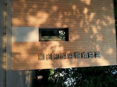 android_upload_pic-南馆公园