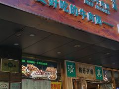 门面-丝路伊兰·兰州牛肉面(牛街总店)