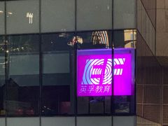 -英孚国际留学·雅思托福·DSE A-Level AP(福田中心)