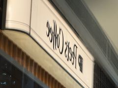-Peet's 皮爷咖啡(海雅缤纷城店)