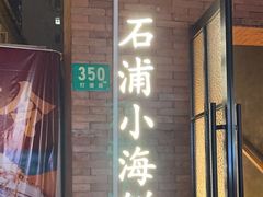 -佬太公海鸭·海鲜大排档(上海总店)