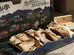 -芸山季·云南野生菌火锅(宝能环球汇店)