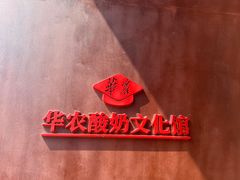 -华农酸奶文化馆