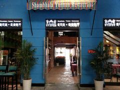 门面-香巴拉云南餐厅(华莱坞店)