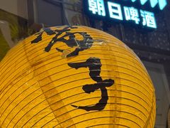 -平成屋·午肴夜酒(四川北路店)