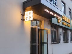 门面-幸薈飯堂