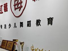 -予荷舞蹈(盛景校区)