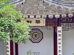 -蟹村草堂·苏式园林人文农家·大闸蟹